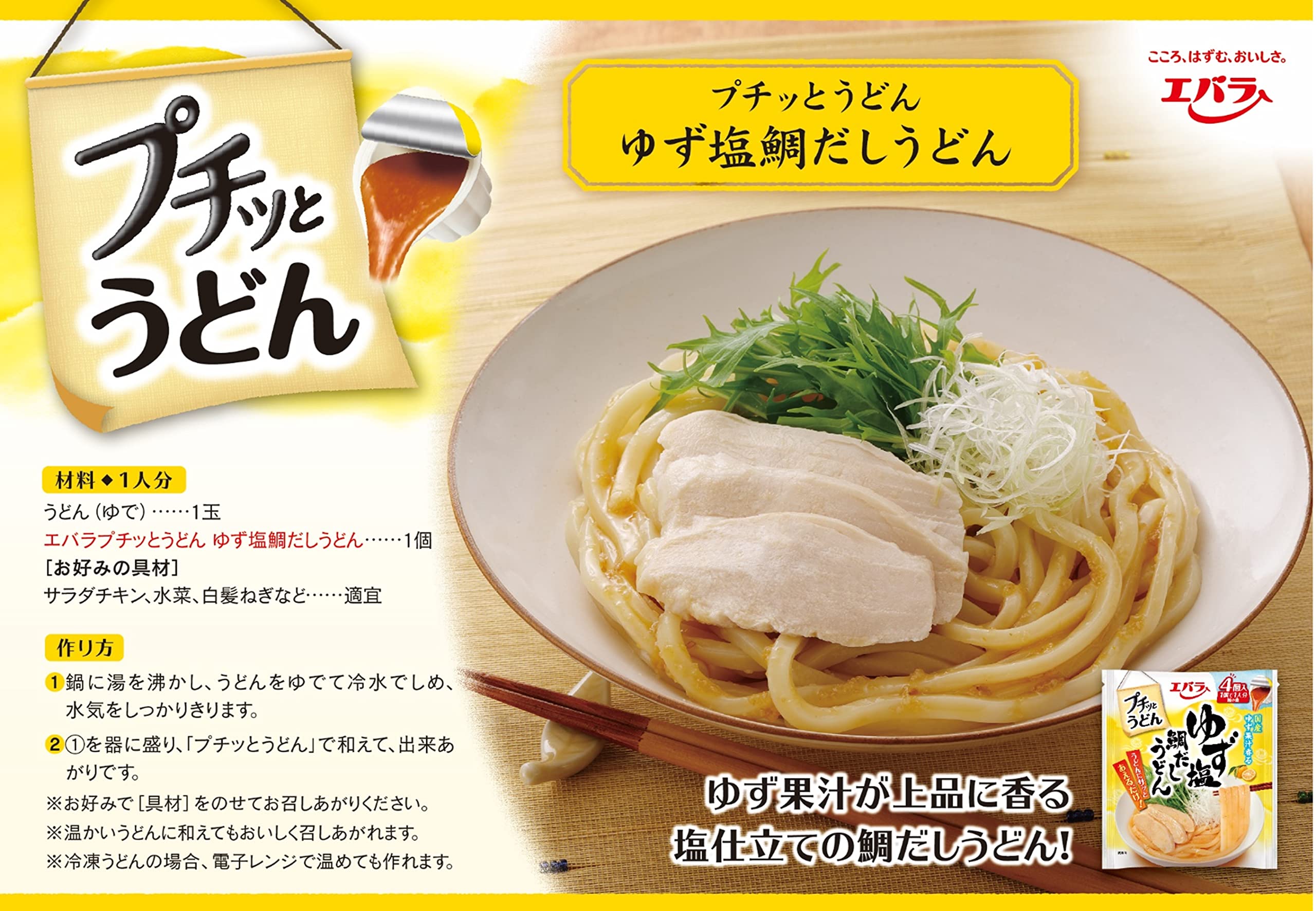 Amazon.co.jp: エバラ プチッとうどん ゆず塩鯛だしうどん 84g(21g×4個